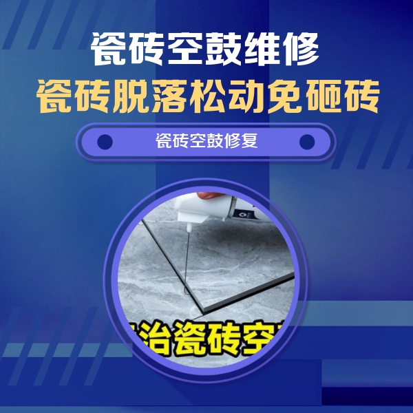 邯郸市瓷砖空鼓维修公司分享瓷砖空鼓危害全解析，别等脱落伤人再维修